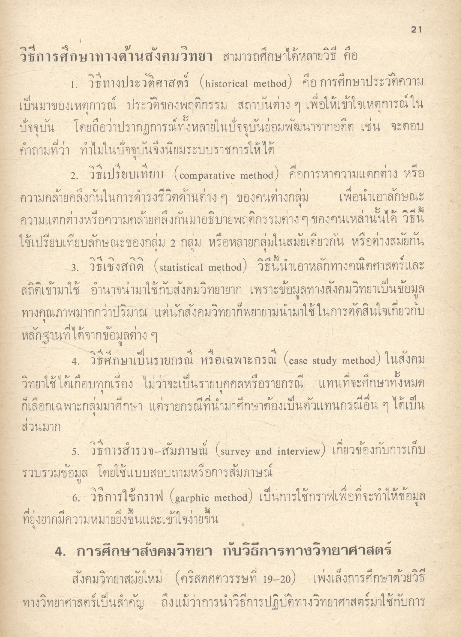 สังคมวิทยาเบื้องต้น