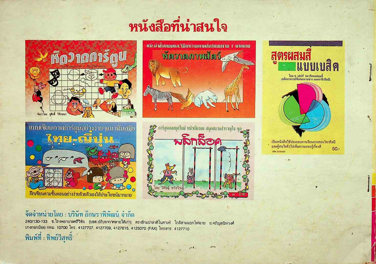 ภาพลายเส้น