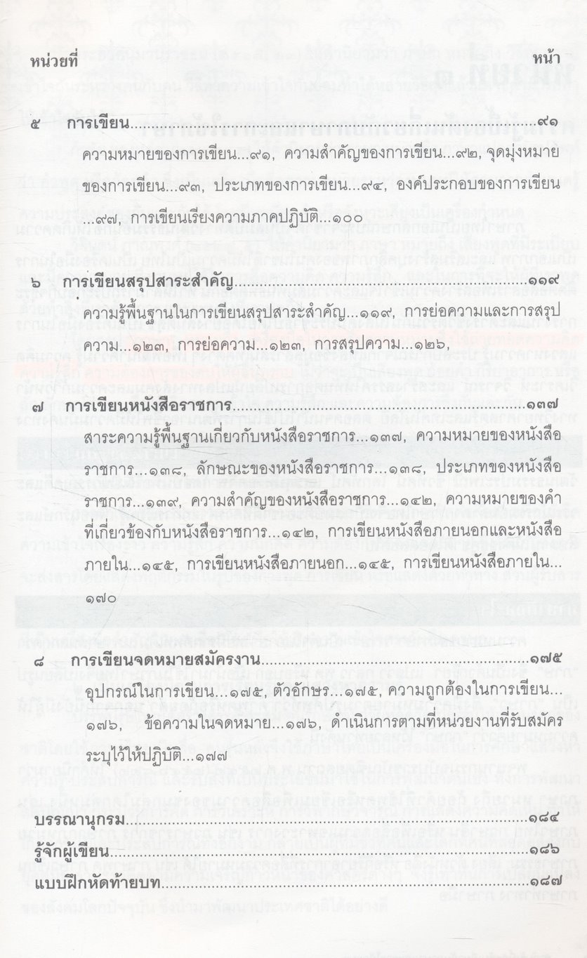 ทักษะภาษาไทย Thai Language Skills
