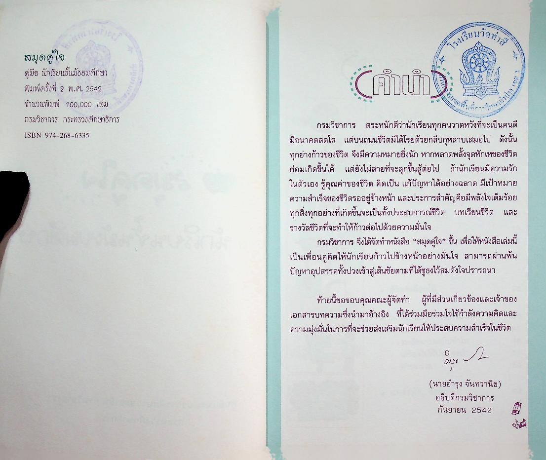 สมุดคู่ใจ คู่มือ นักเรียนชั้นมัธยมศึกษา