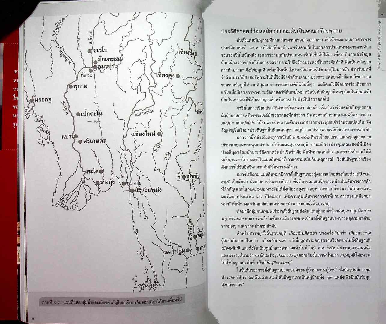 พุกาม การก่อรูปของสถาปัตยกรรม จากก้อนอิฐแห่งศรัทธา