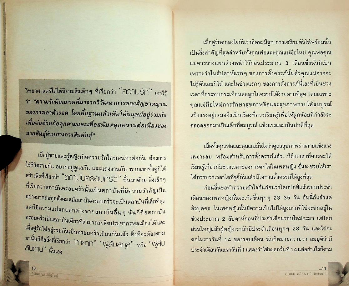 คู่มือคุณแม่มือใหม่