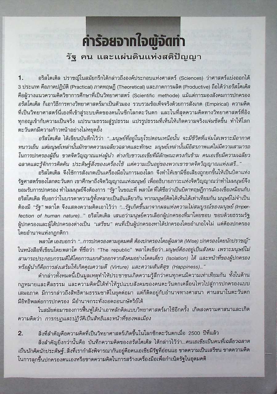 รู้จริง ทำได้ เครื่องขยายเสียง 1