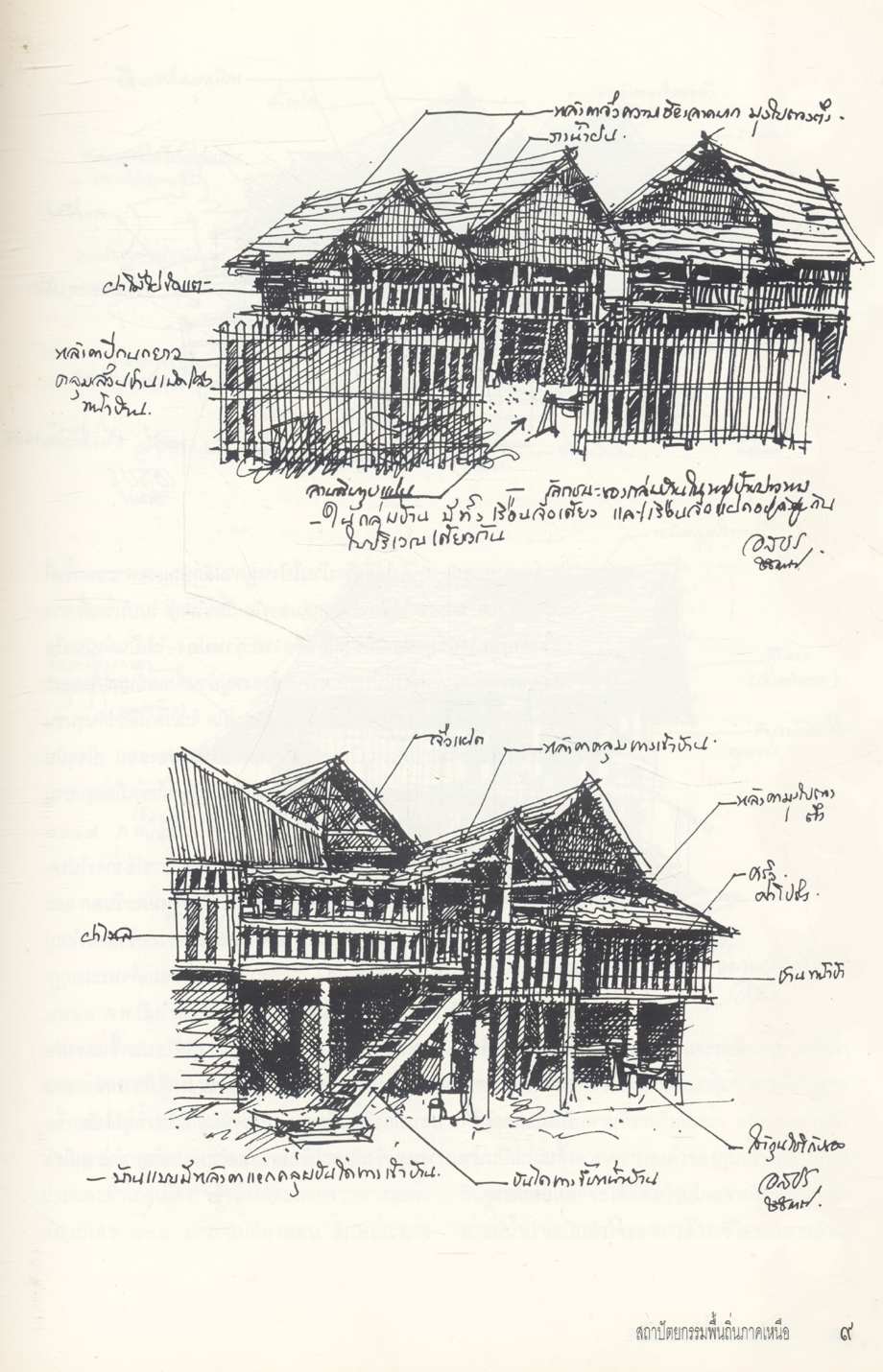 สถาปัตยกรรมพื้นถิ่นภาคเหนือ ประเภทเรือนอยู่อาศัย