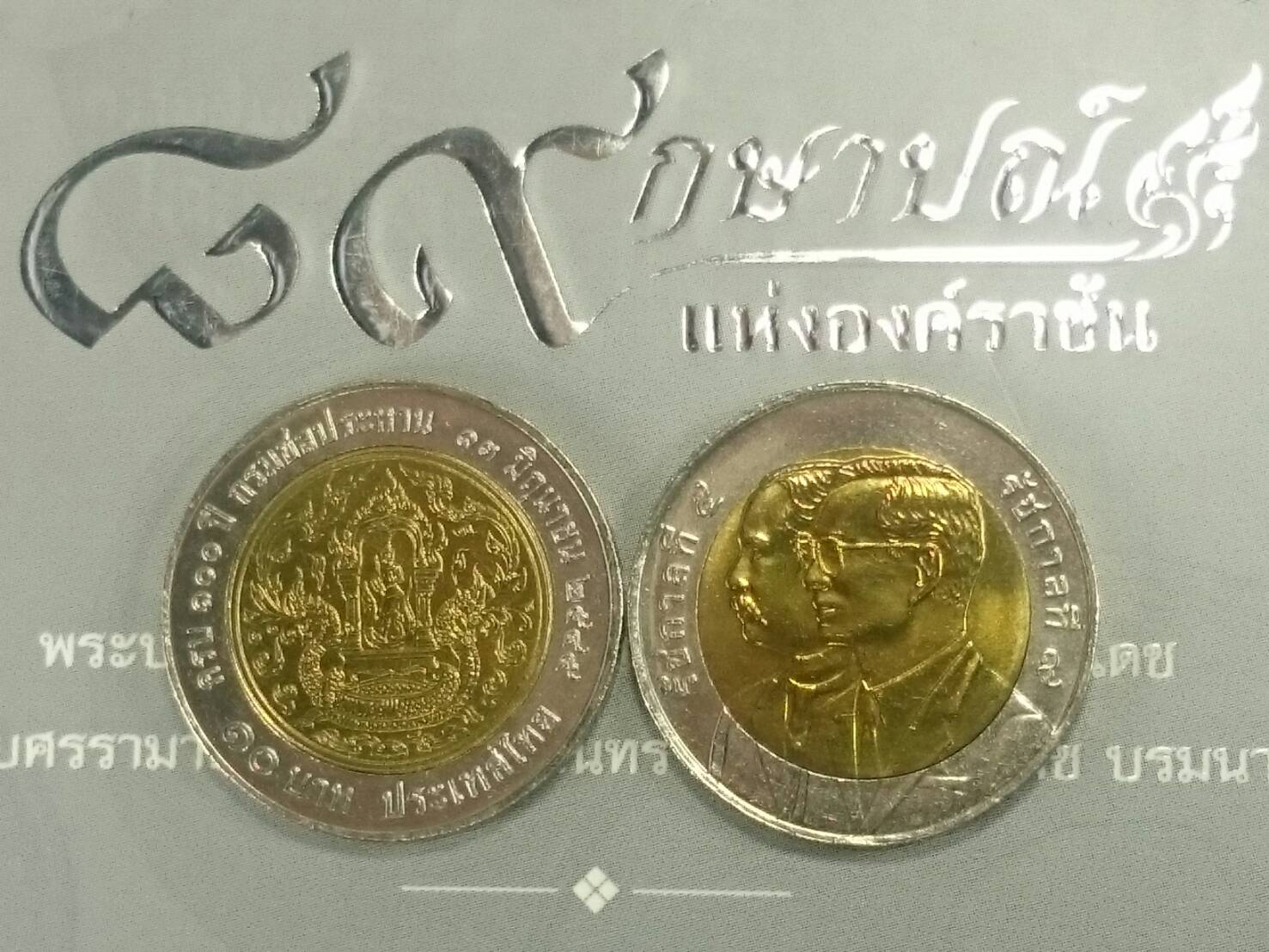 เหรียญ 10 บาท สองสี ที่ระลึก 100 ปีกรมชลประทาน ปี2545 ไม่ผ่านใช้