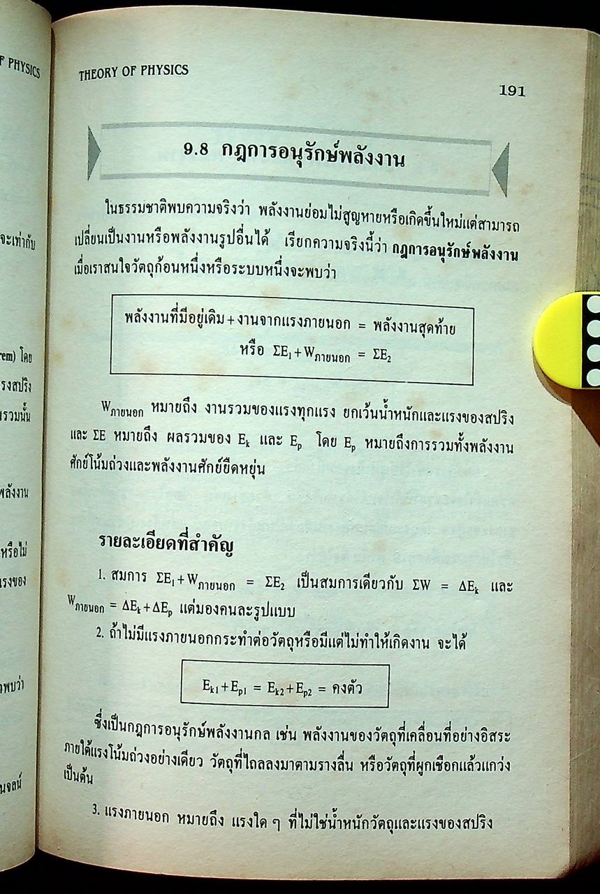 THEORY OF PHYSICS ม.ปลาย