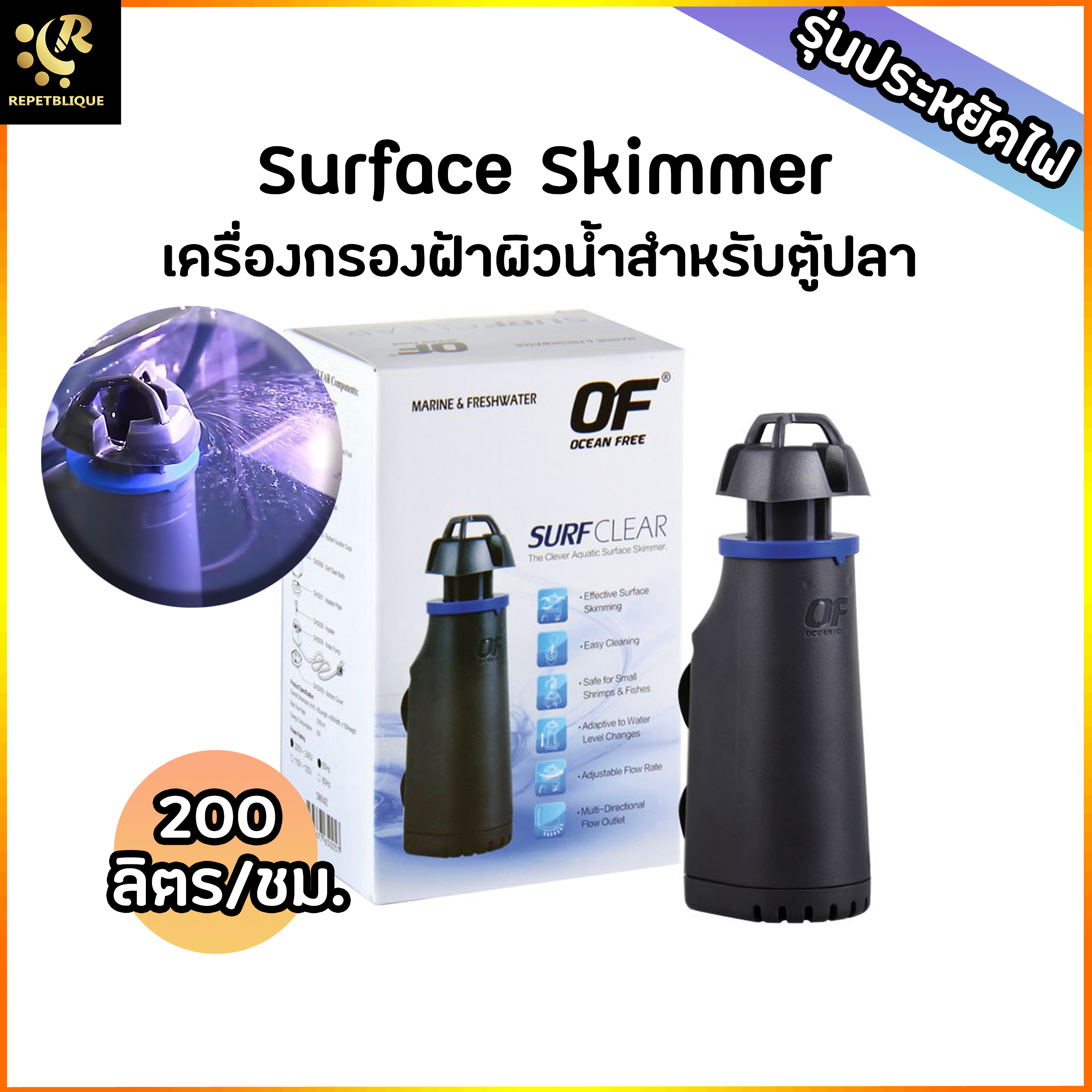 Surface Skimmer เครื่องกรองฝ้าผิวน้ำ สำหรับตู้ปลา ดูดฝ้าบนผิวน้ำ ตู้ไม้น้ำ ตู้ปลาทะเล กรองน้ำ กรองตู้ปลา เครื่องดูดฝ้าผิวน้ำ เครื่องกรองผิวน้ำตู้ปลา กรองฝ้า Ocean Free Surf Clear