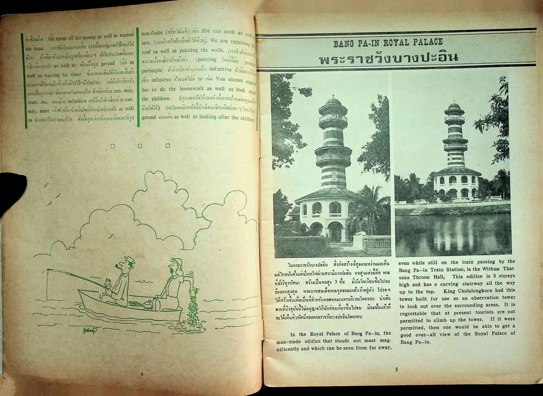 ก้าวหน้า PROGRESS ปีที่ 18 ฉบับที่ 389 : 1 กันยายน 2515 Vol.18 No.389 SEPTEMBER 1, 1972