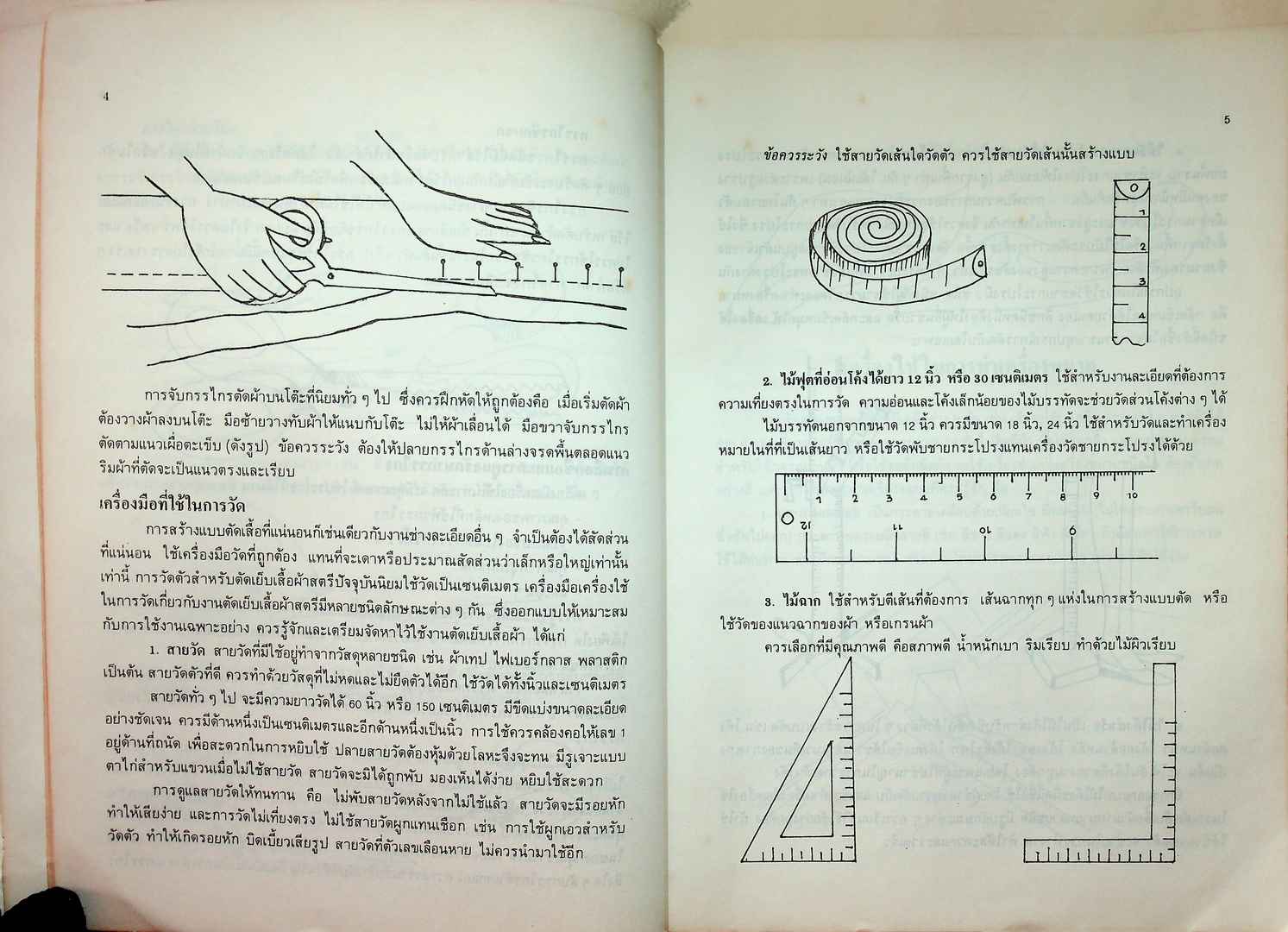 ตำราตัดเสื้อสตรี