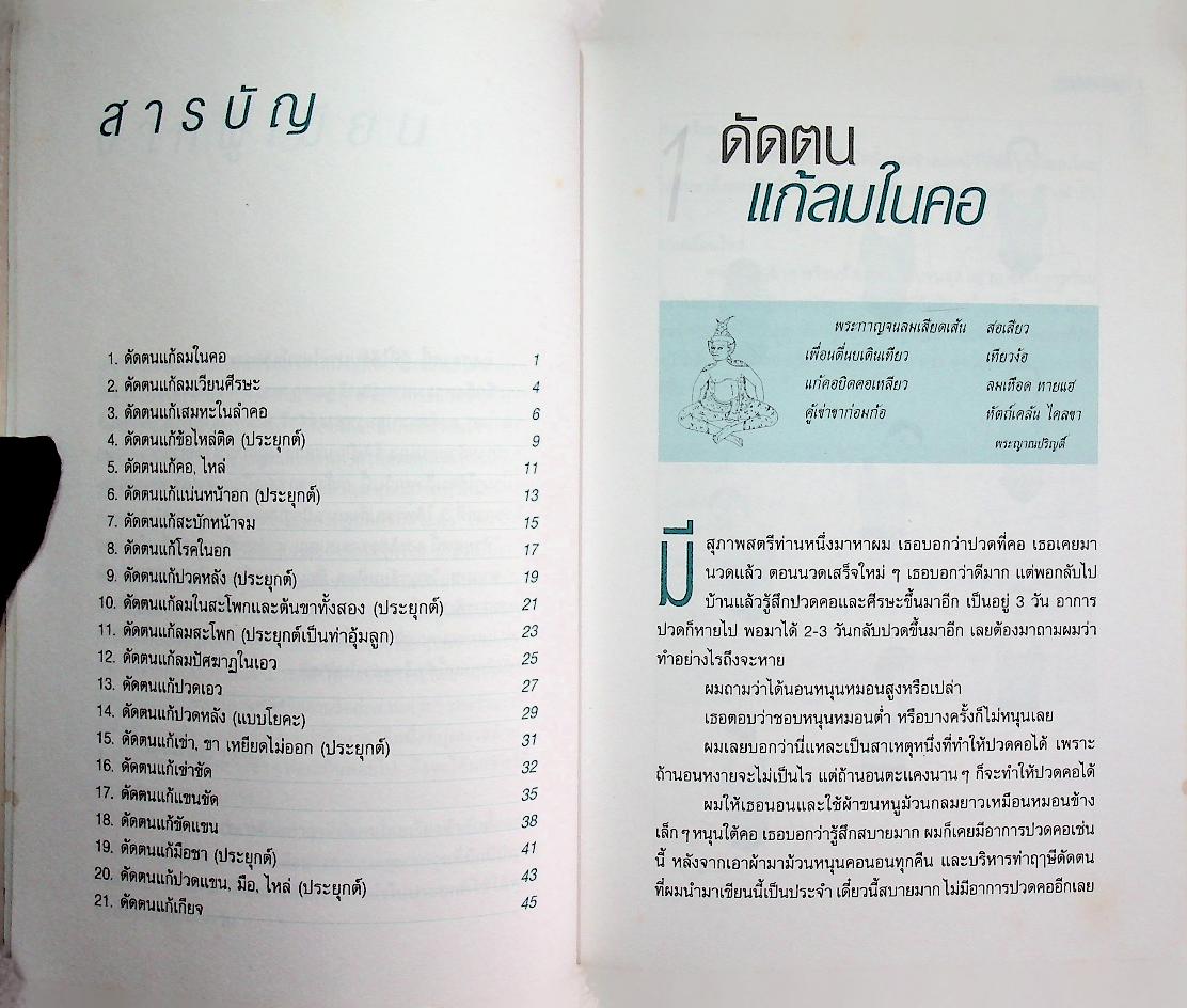 21 ท่าดัดตน