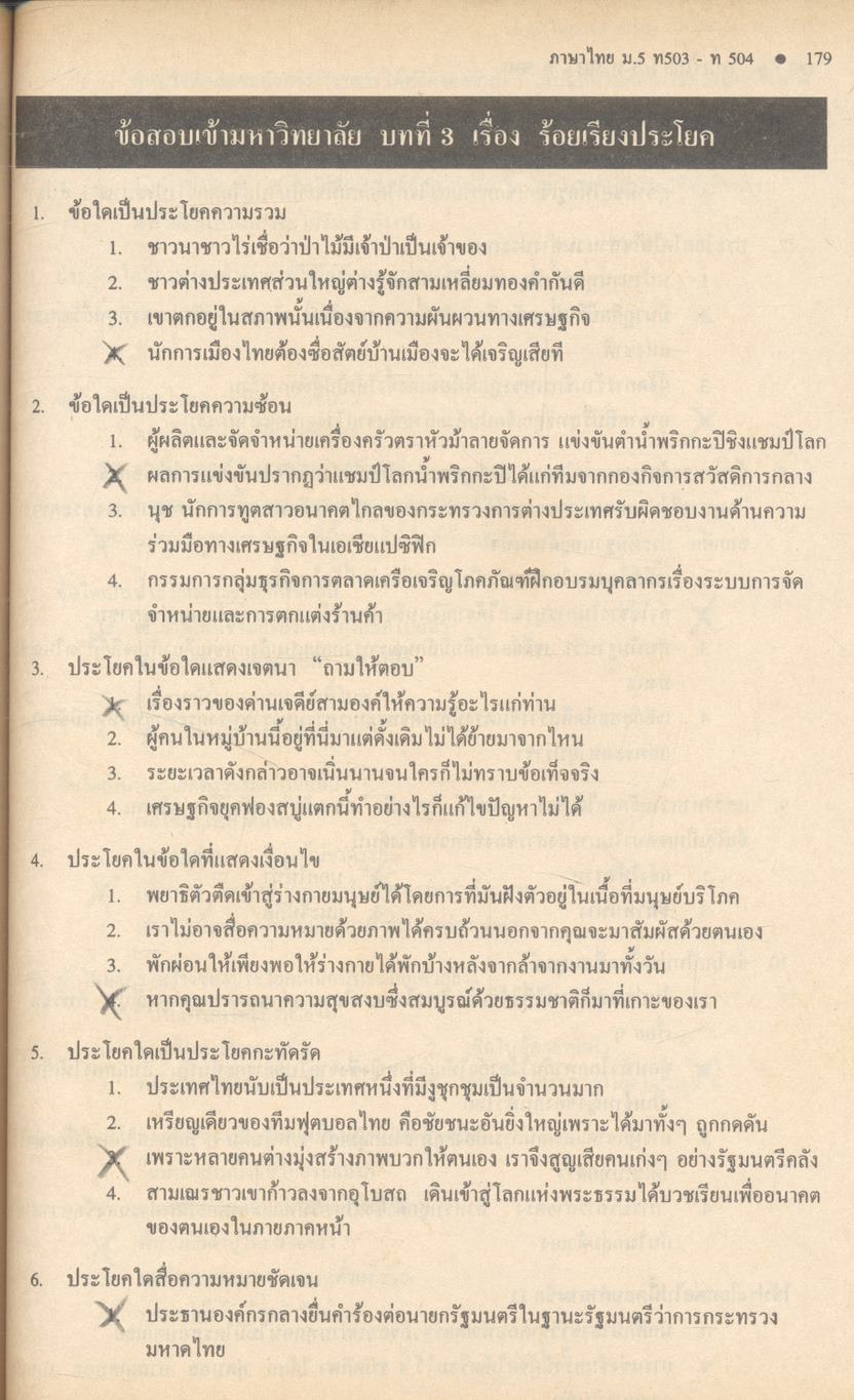 คู่มือภาษาไทย ม.5 ท 503 - ท 504 คู่มือวรรณสารวิจักษณ์ เล่ม 3 - 4