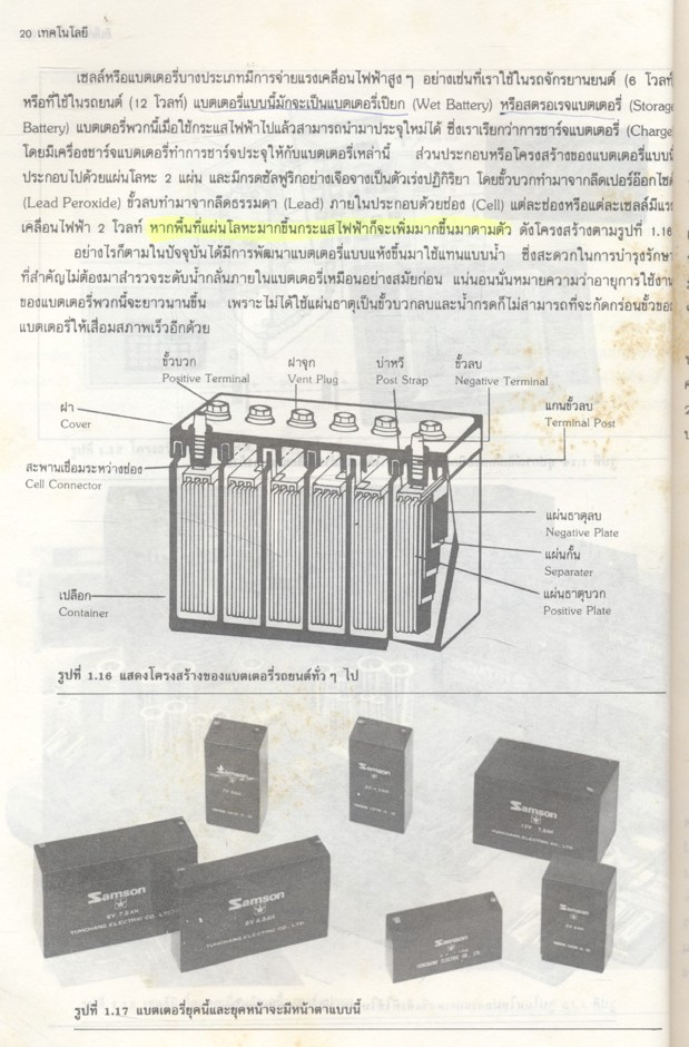เทคโนโลยีอิเล็กทรอนิกส์ 1 (เจน สงสมพันธุ์ สถาบันอิเล็กทรอนิกส์กรุงเทพฯ)