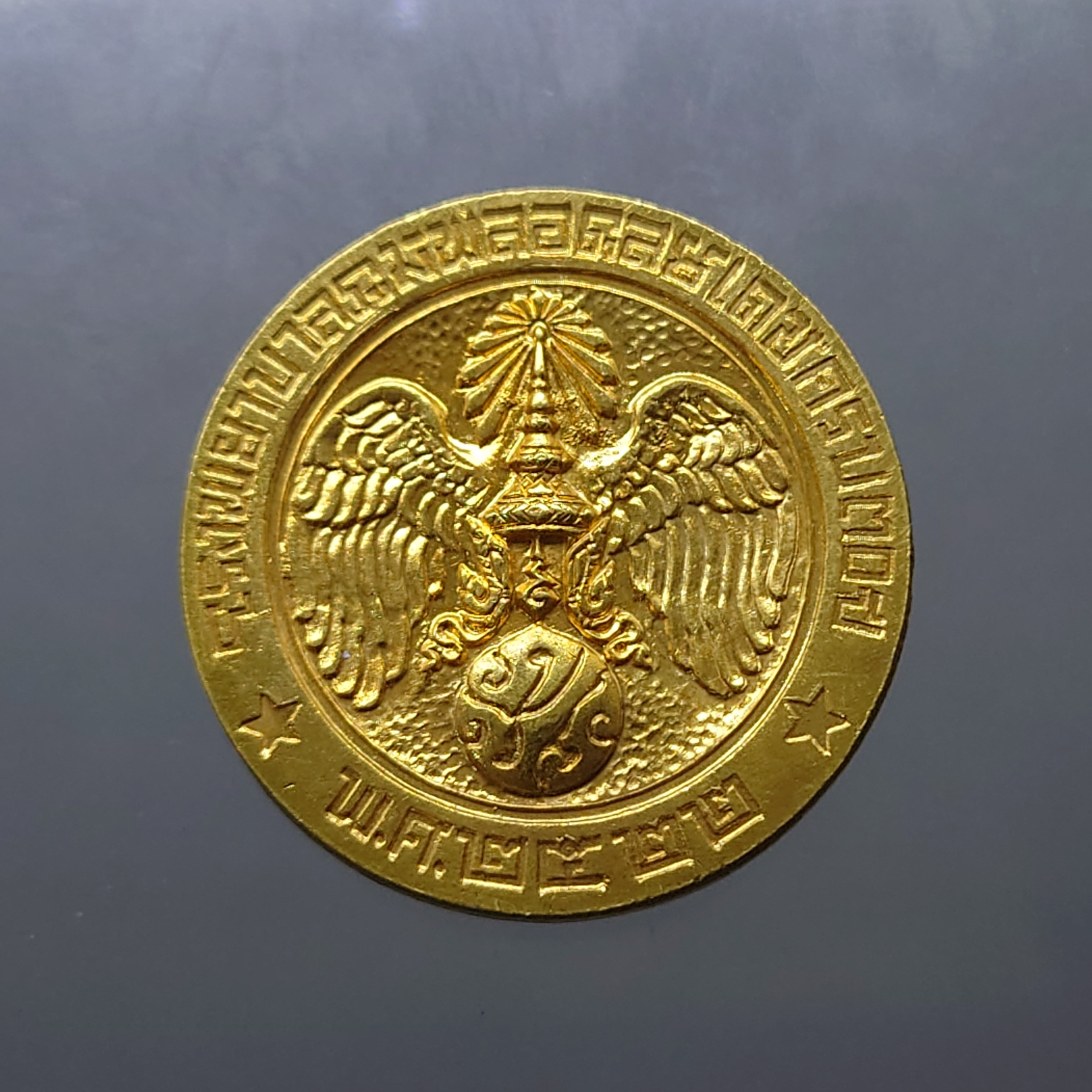เหรียญคุ้มเกล้า เนื้อทองคำ พิมพ์ใหญ่ พ.ศ.2522 พร้อมกล่องเดิม