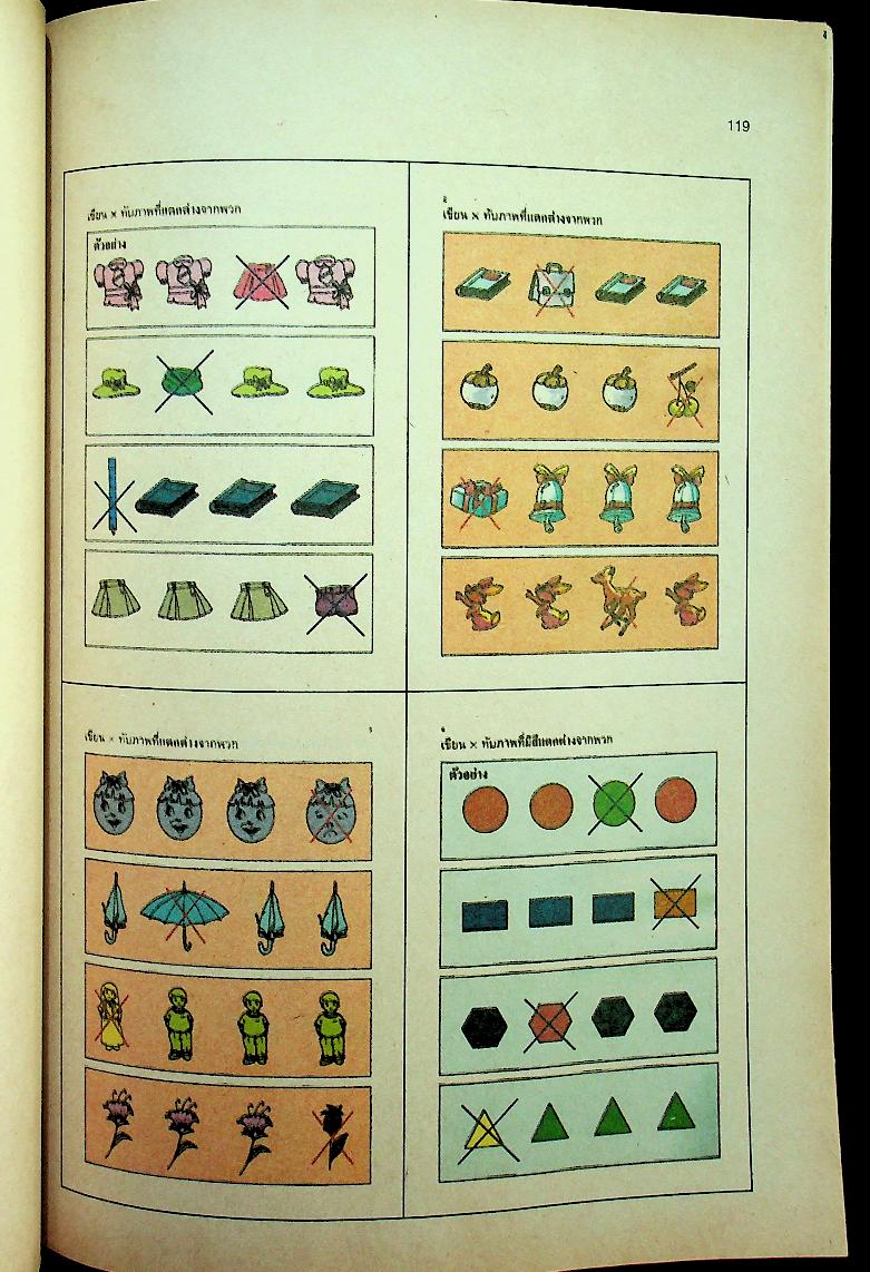 แบบฝึกทักษะเตรียมความพร้อมคณิตศาสตร์ ชั้นประถมศึกษาปีที่ 1