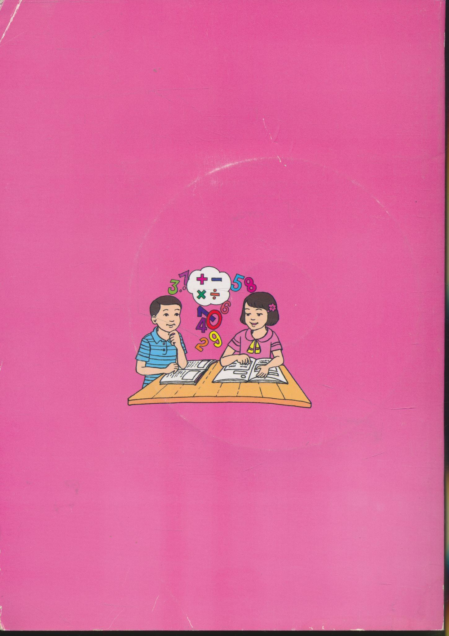 แบบฝึกทักษะการบูรณาการการอ่าน การคิดเลข สู่การแก้โจทย์ปัญหาทางคณิตศาสตร์ ชั้นประถมศึกษาปีที่ 2