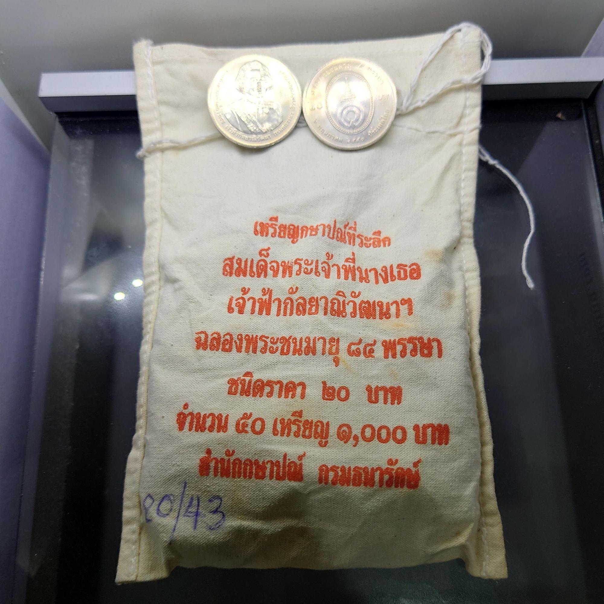 เหรียญยกถุง (50 เหรียญ) เหรียญ 20 บาท นิเกิล ที่ระลึก 84 พรรษา พระพี่นาง พ.ศ.2550 ไม่ผ่านใช้