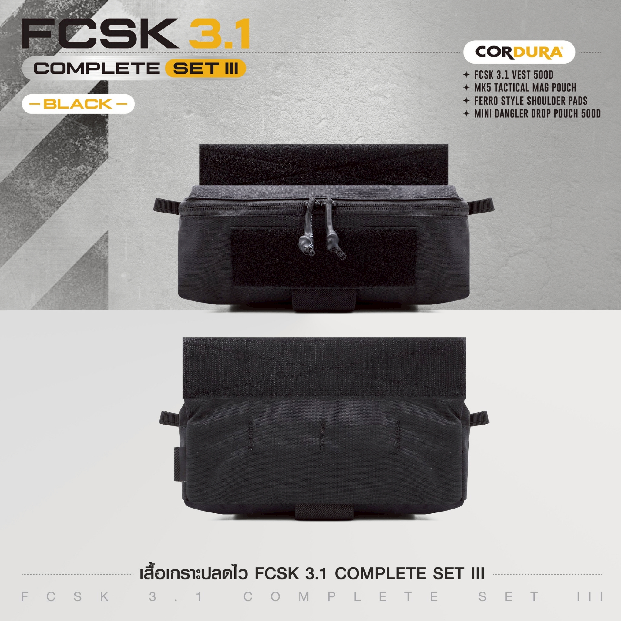 🇹🇭 1362 ไทยแลนด์ แทคติคอล เสื้อเกราะปลดไว FCSK 3.1 VEST ( COMPLETE SET III )