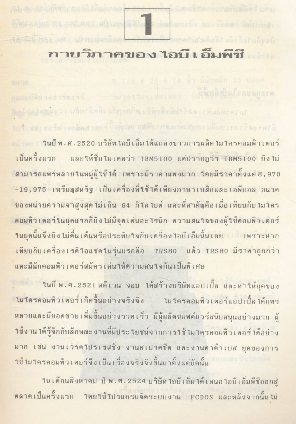 เทคโนโลยี ไมโครคอมพิวเตอร์ 16 บิต