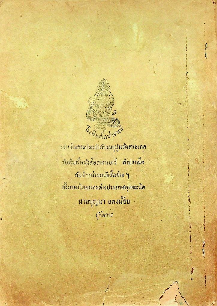 คู่มือกายบริหาร (แบบดัดตนมือเปล่า) เหมาะสำหรับนักเรียนและประชาชนทั่วไป (หนังสือเล่มนี้มีอายุ 89 ปี) พิมพ์ครั้งแรก พ.ศ ๒๔๗๙