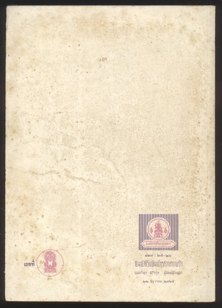 คู่มือครู ENGLISH IS FUN BOOK II A BEGINNING COURES FOR THAI STUDENTS ชั้นประถมศึกษาปีที่ 5