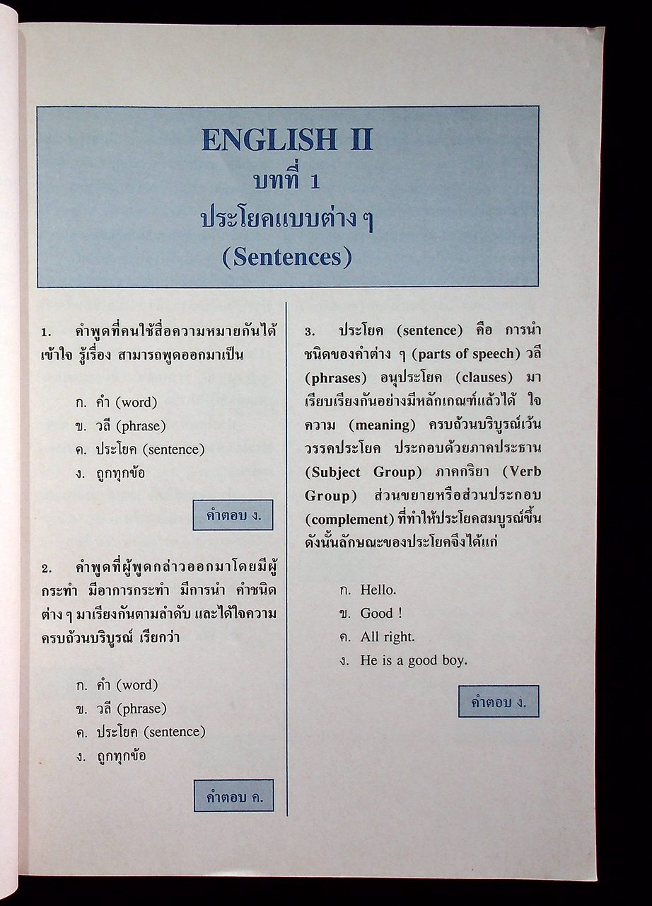PROGRAMMED TEXTBOOK แบบเรียนสำเร็จรูป ม.ต้น วิชาภาษาอังกฤษ (เลือก) เล่ม 2 ภาษาอังกฤษ 1