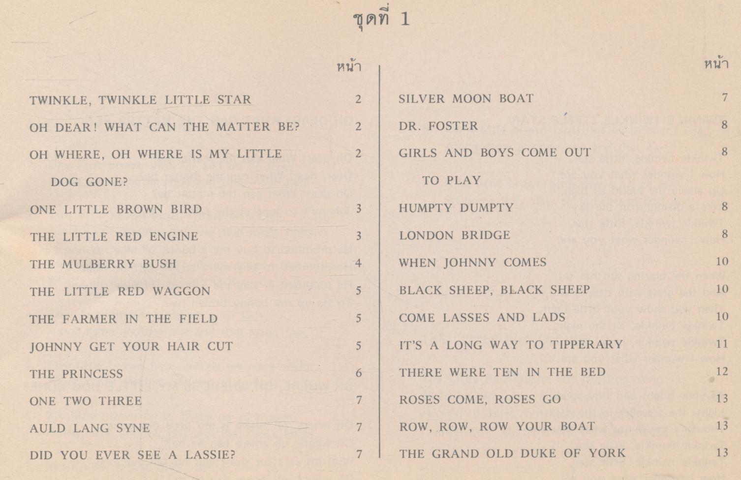 รวมเพลงวิทยุโรงเรียนภาษาอังกฤษ