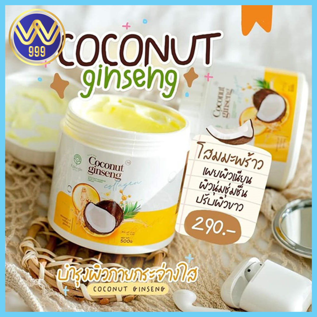 โสมมะพร้าว แพ็คเกจใหม่ COCONUT GINSENG CREAM BY EPS