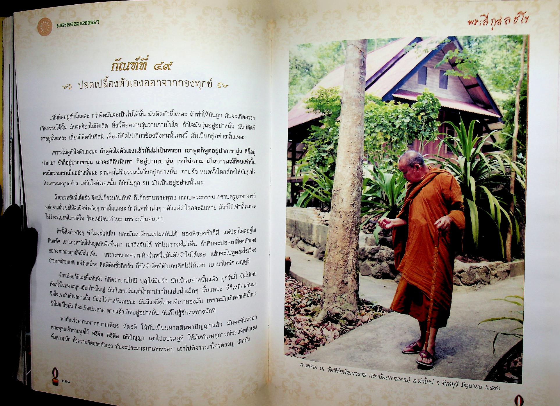 ๙๐ ปี เศรษฐีธรรม หลวงปู่ลี กุสลธโร เนื่องในวาระอันเป็นมหามงคล สิริอายุวัฒนะครบ ๙๐ ปี ๖๓ พรรษา