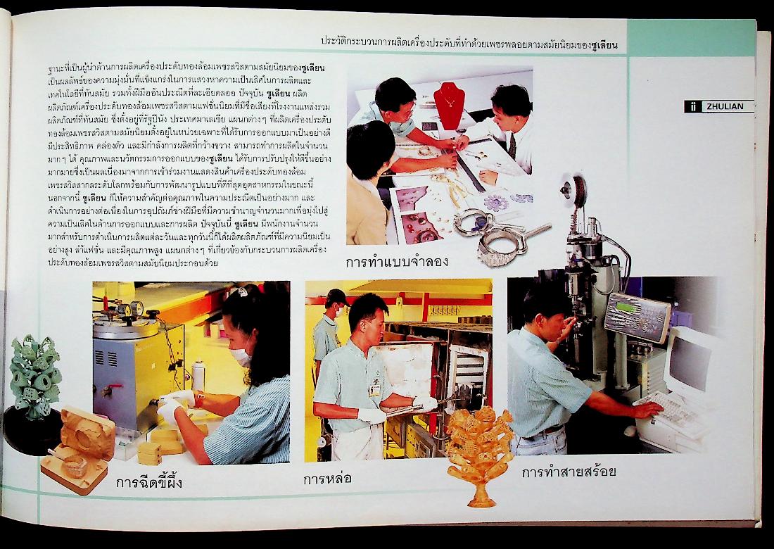 ZHULIAN Klassic สัมผัสตำนานเครื่องประดับทองล้อมเพชร...อันเลอค่า