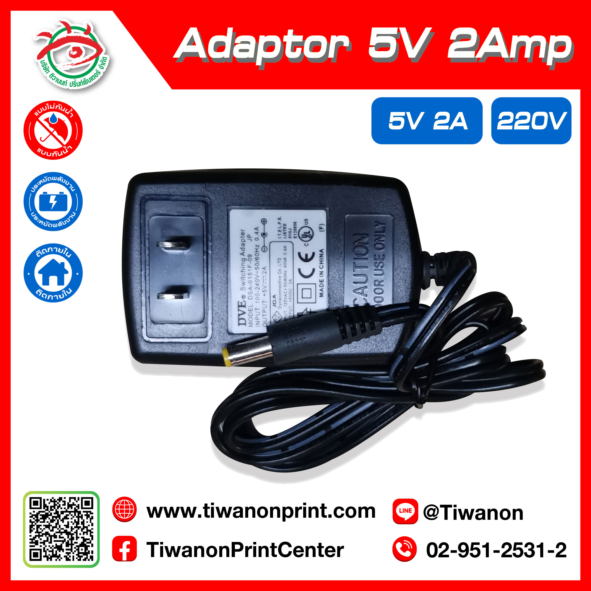 Adaptor 5V 2Amp หม้อแปลง ต่อเข้าไฟบ้าน 220V