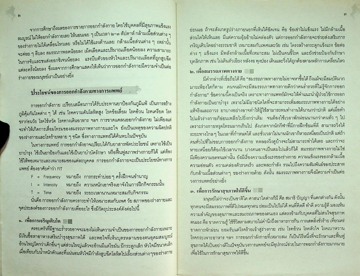 หนังสือเรียนสาระการเรียนรู้เพิ่มเติม กลุ่มสาระการเรียนรู้สุขศึกษาและพลศึกษา กระบี่