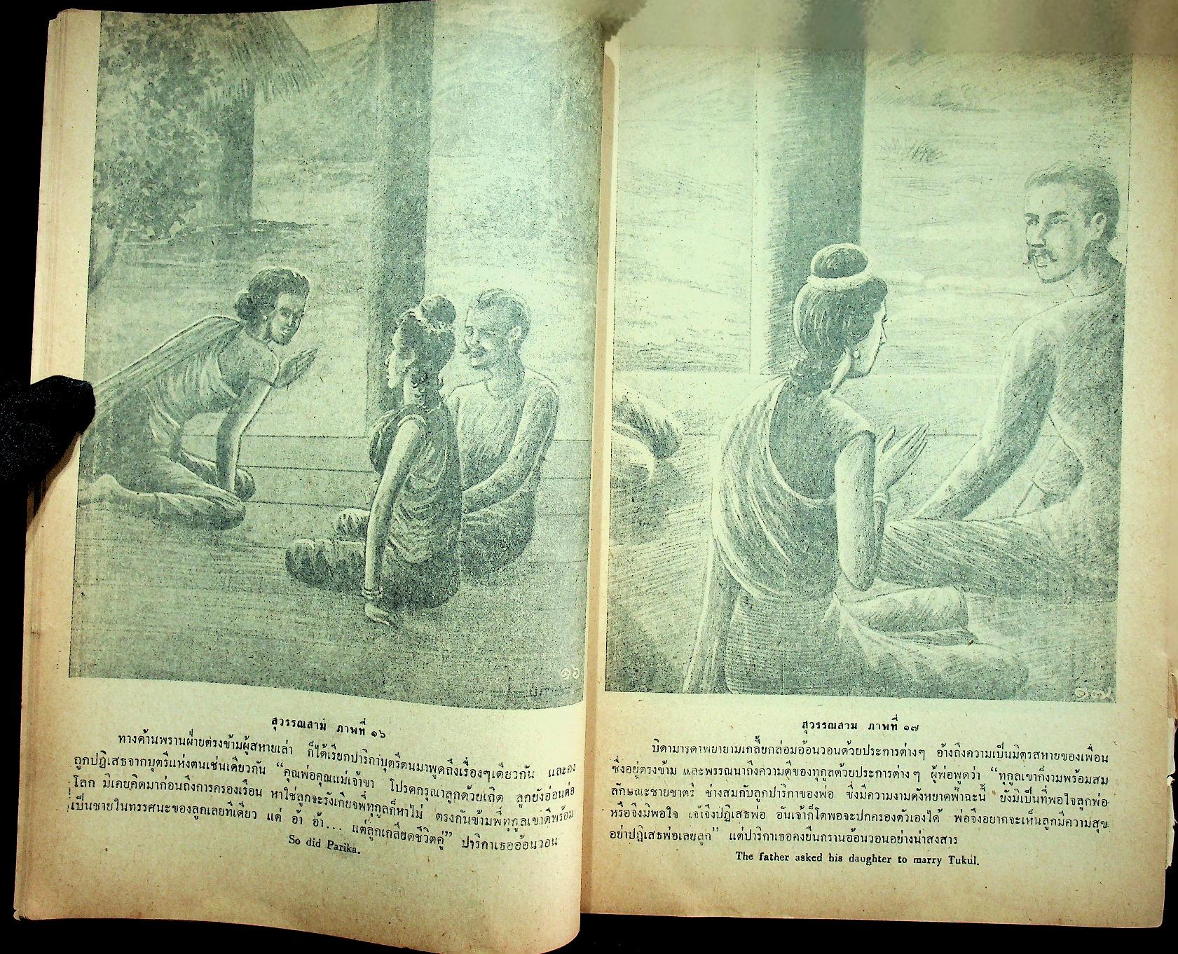 สุวรรณสาม ๑๐๐ ภาพ ฉบับประหยัด