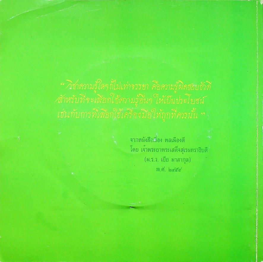 แบบเรียนภาษาไทย แบบเรียนเร็วใหม่ เล่ม ๑ ตอนต้น (ฉบับปรับปรุง) ชั้นประถมศึกษาปีที่ ๑