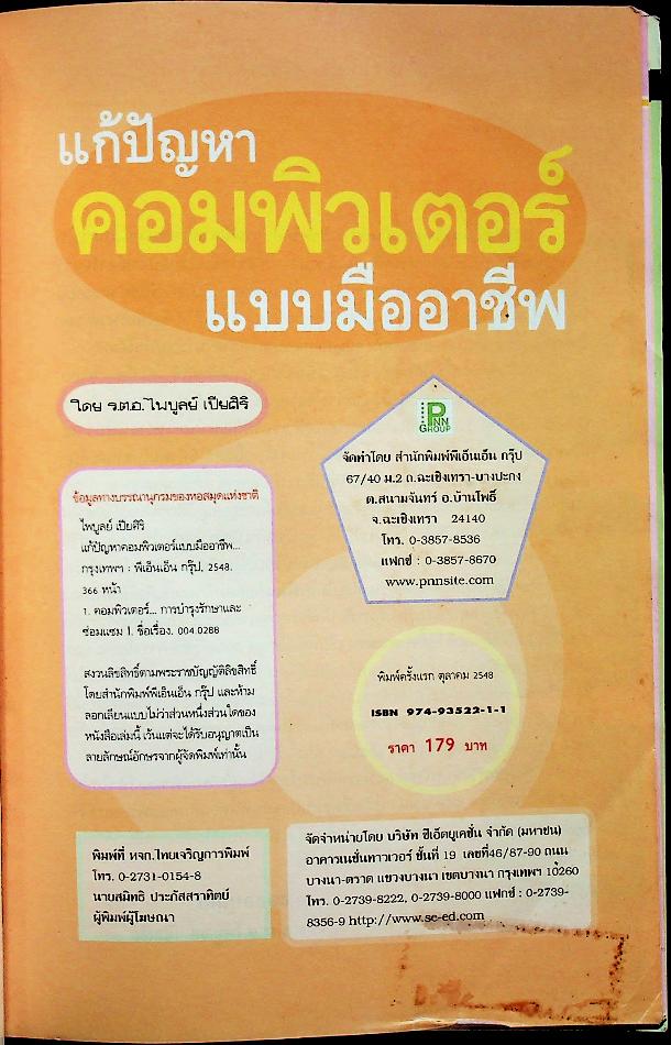 แก้ปัญหาคอมพิวเตอร์แบบมืออาชีพ