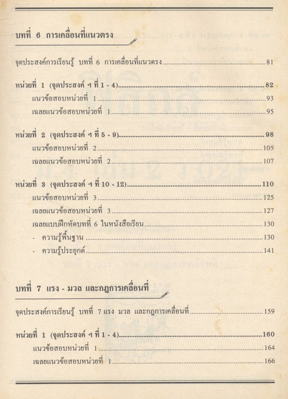 คู่มือ-เตรียมสอบ ฟิสิกส์ ม.4 เล่ม 2 ว 021