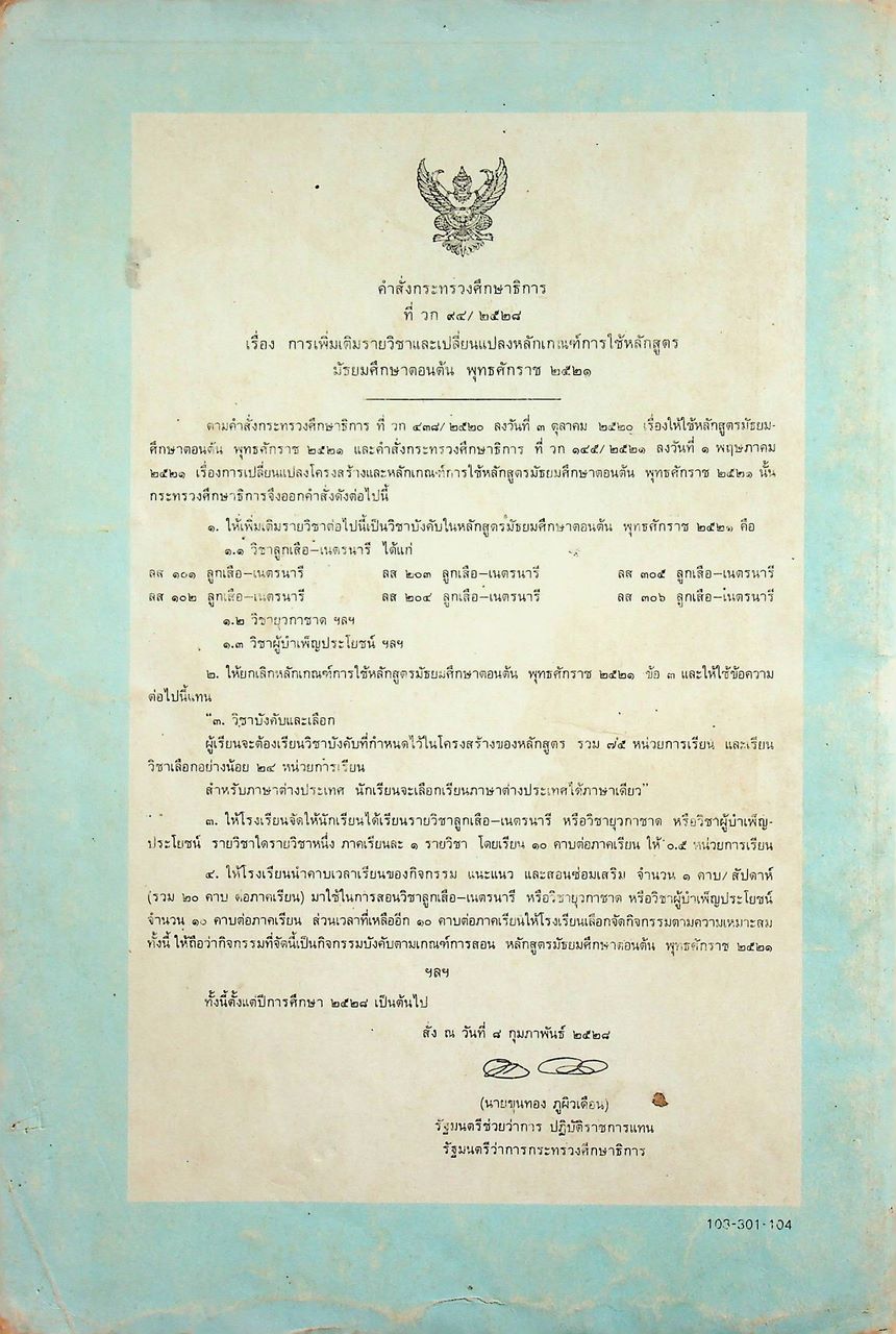 วิชาลูกเสือ-เนตรนารี รายวิชา ลส 305 - ลส 306 สำหรับชั้นมัธยมศึกษาปีที่ 3