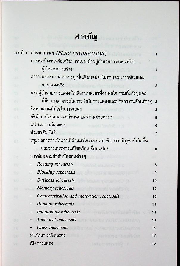 งานฉากละคร 1