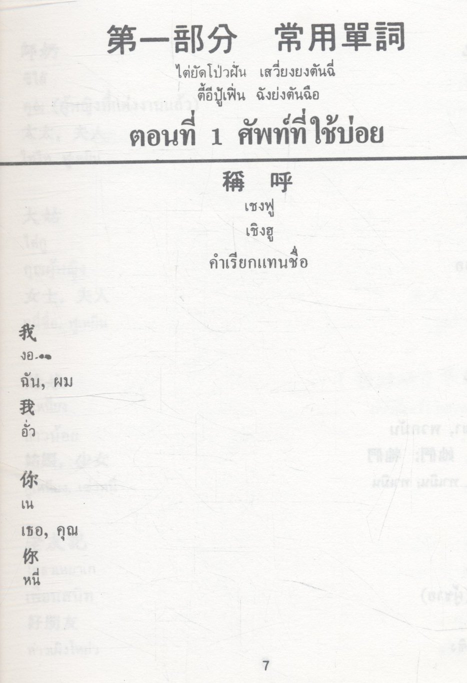 คู่มือหัดพูดภาษา กวางตุ้ง จีนกลาง