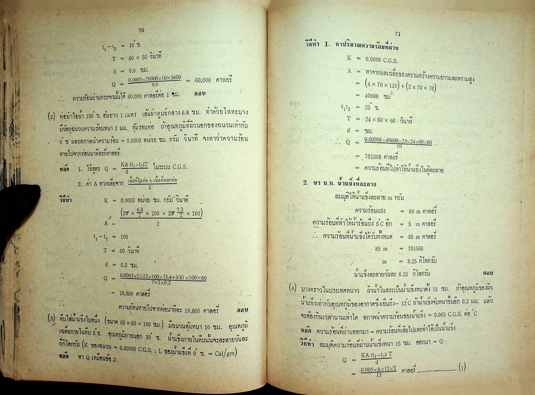 ความร้อน แสง เสียง ชั้น ม.ศ. 4-5 แผนกวิทยาศาสตร์ และ เตรียมสอบ เข้ามหาวิทยาลัย ฉบับสอบไล่ - สอบคัดเลือก