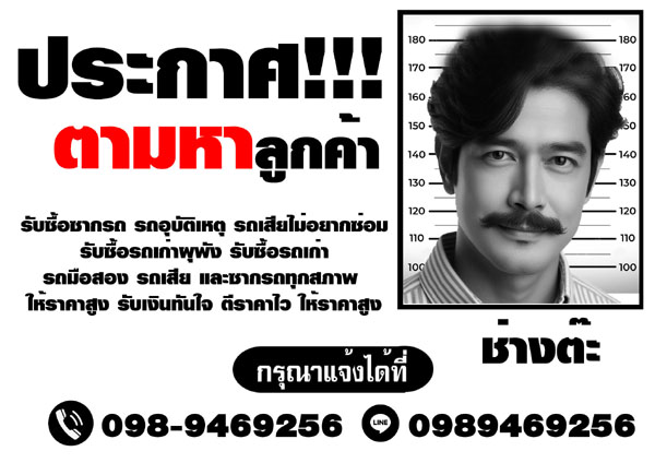 บริการซ่อมรถฉุกเฉินนอกสถานที่