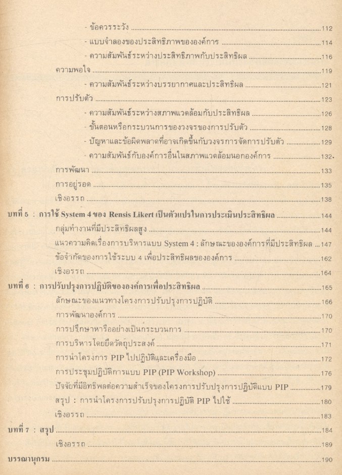 การประเมินประสิทธิผลขององค์การ