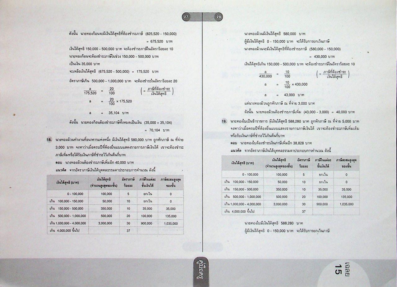 คู่มือครู หนังสือเรียน คณิตศาสตร์ ม.๒ เล่ม ๑ ตามหลักสูตรแกนกลางการศึกษาขั้นพื้นฐาน พุทธศักราช ๒๕๕๑