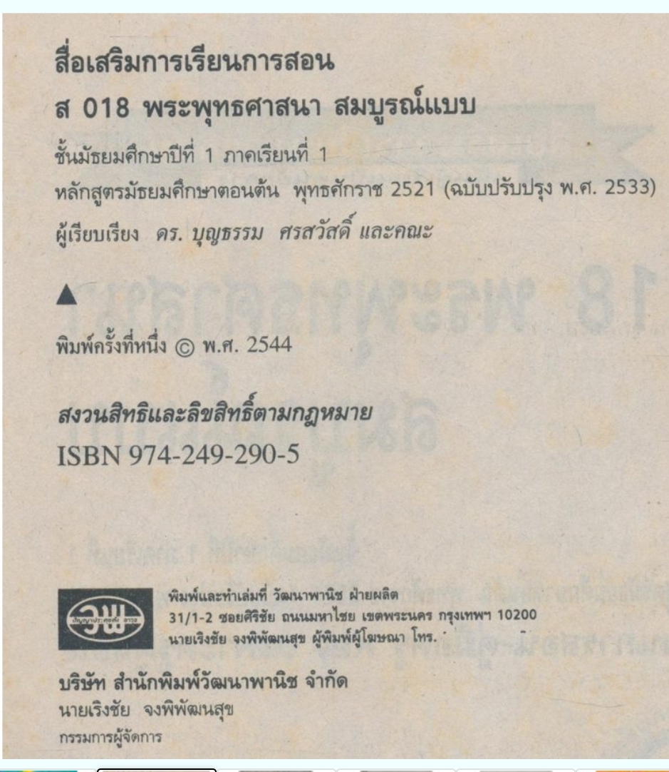 สื่อเสริมการเรียนการสอน เน้นผู้เรียนเป็นศูนย์กลาง ส018 พระพุทธศาสนา สมบูรณ์แบบ ชั้นมัธยมศึกษาปีที่1 ภาคเรียนที่ 1