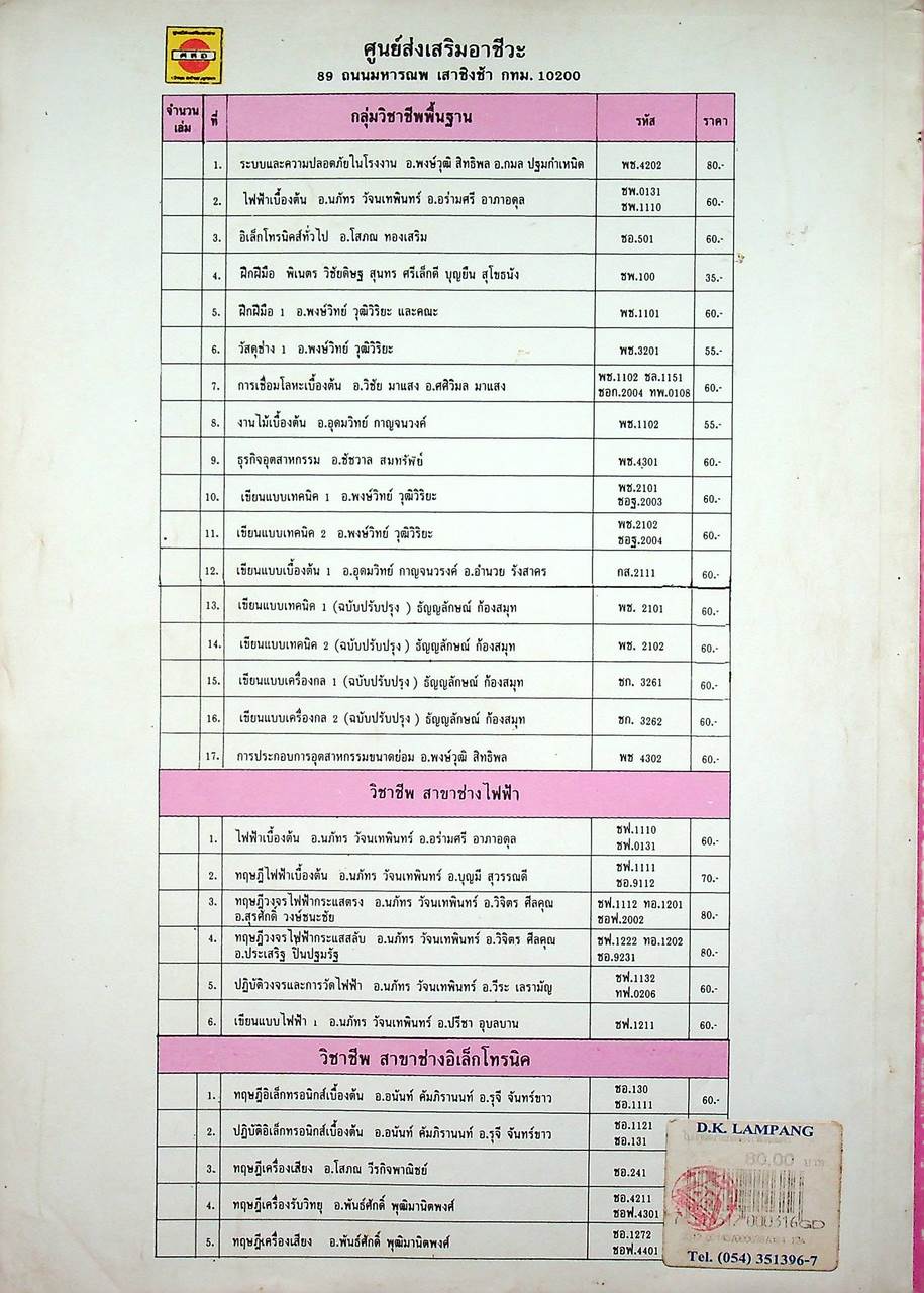 ใบปฏิบัติงานทดลอง เซมิคอนดักเตอร์