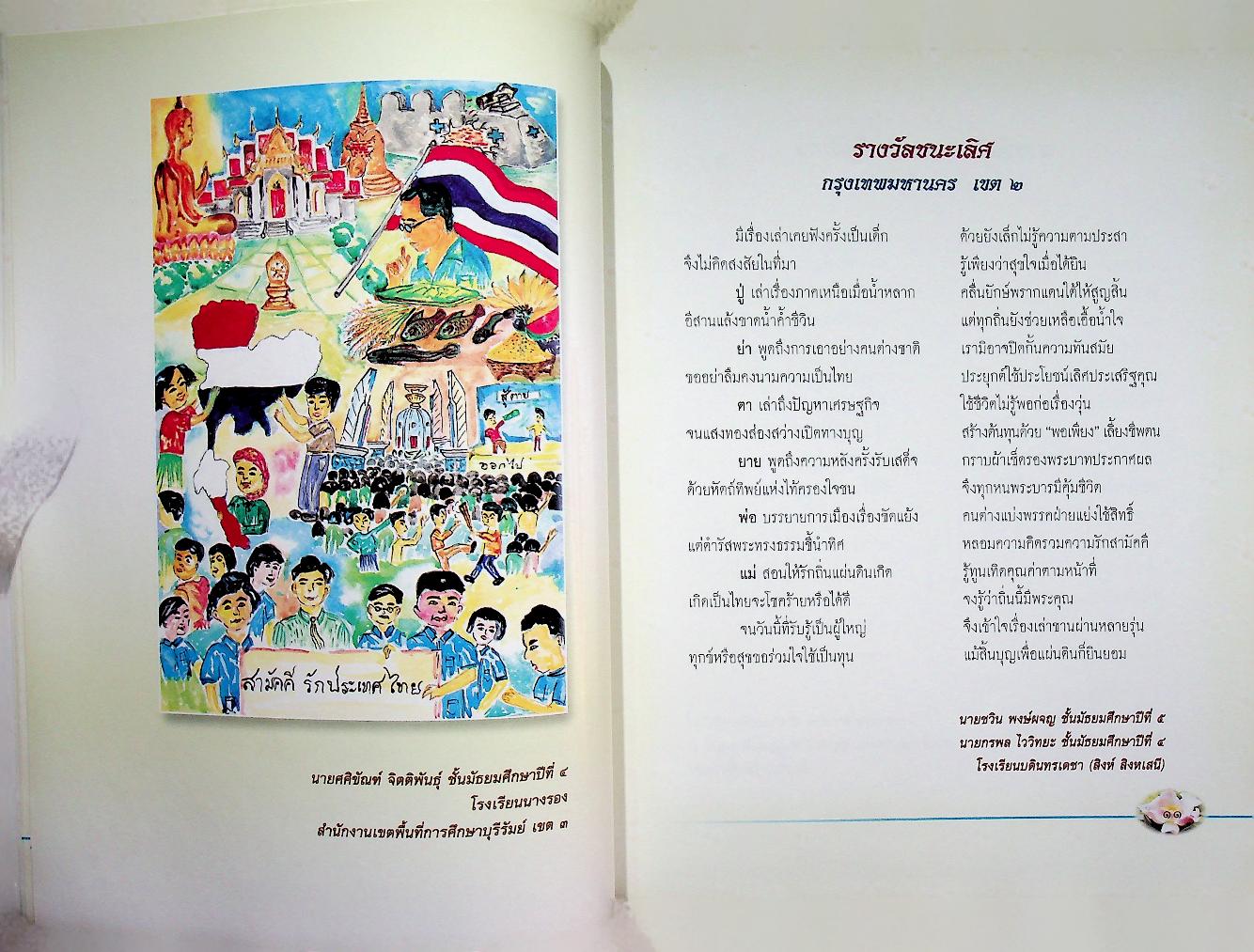 แก้วกานท์ รวมบทร้อยกรองนักเรียนชนะการประกวด ปี ๒๕๕๑