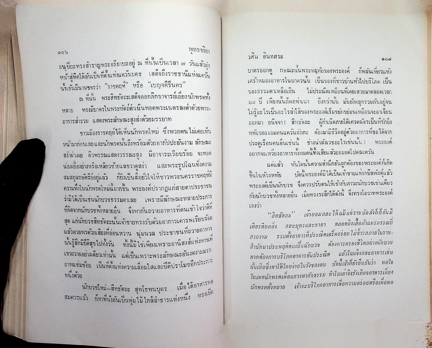 พุทธจริยา : อนุสรณ์งานสมโภชน์หิรัณยบัฏและทำบุญอายุ 68 ปี พระธรรมปัญญาจารย์ (ประจวบ กนฺตาจารเถร) เจ้าอาวาสวัดมกุฏกษัตริยาราม
