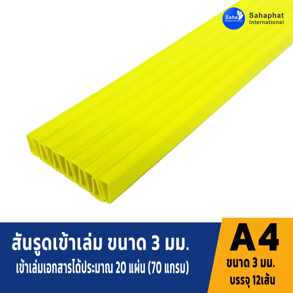 สันรูดขนาด 3มม สีเหลือง 1แพค บรรจุ12อัน