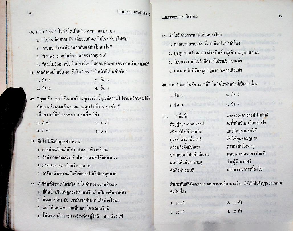 แบบทดสอบ ภาษาไทย ม.2 ท 203 ท 204