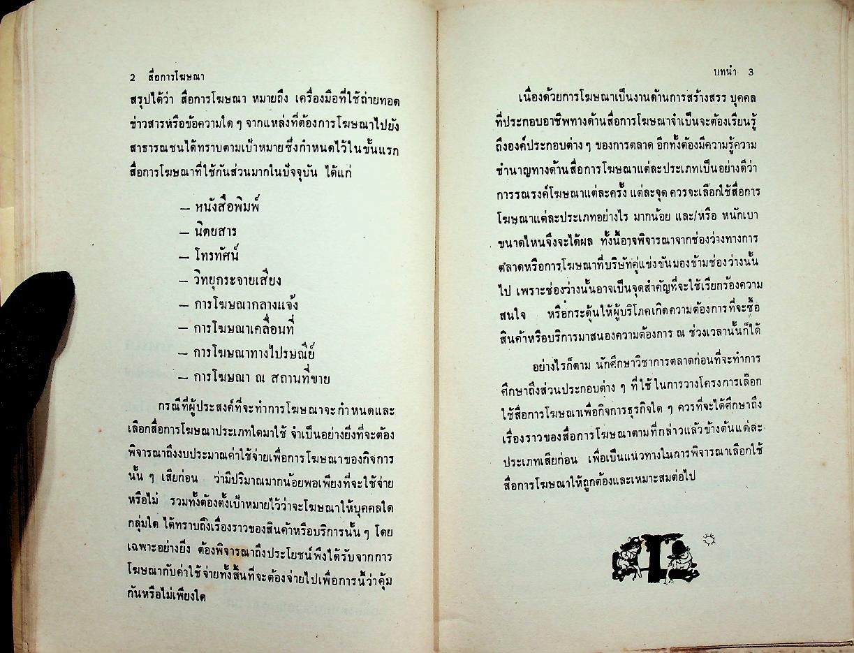 สื่อการโฆษณา