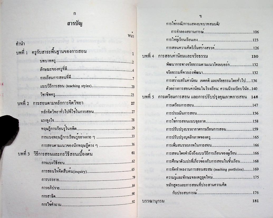 พื้นฐานการสอน